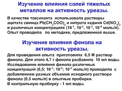 Перспективы исследования влияния тяжелых металлов на активность ферментов