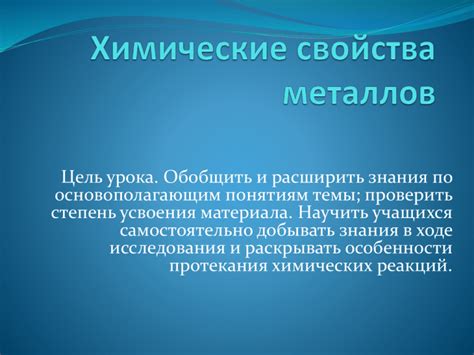 Перспективы исследования и развития металлов и их соединений