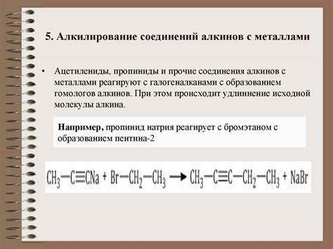 Перспективы применения алкинов с активными металлами