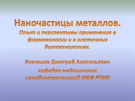 Перспективы применения металлов