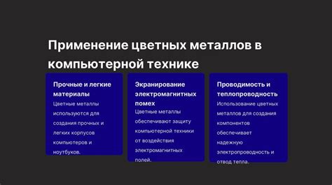 Перспективы применения первичных форм цветных металлов