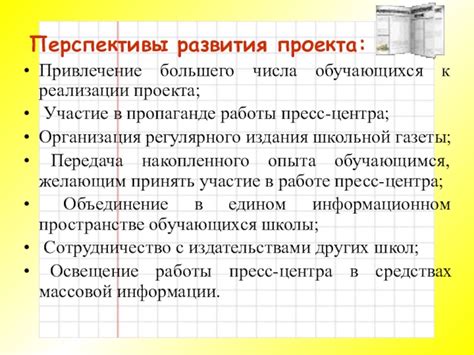 Перспективы развития газеты