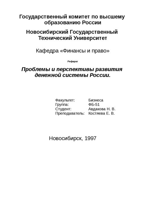 Перспективы развития денежной системы