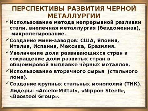 Перспективы развития заводов по переработке тяжелых металлов