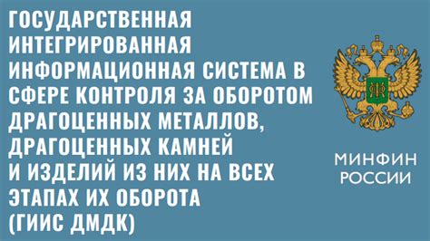 Перспективы развития законодательства в сфере драгоценных металлов и камней