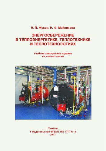 Перспективы развития использования металлов в теплотехнике и энергетике