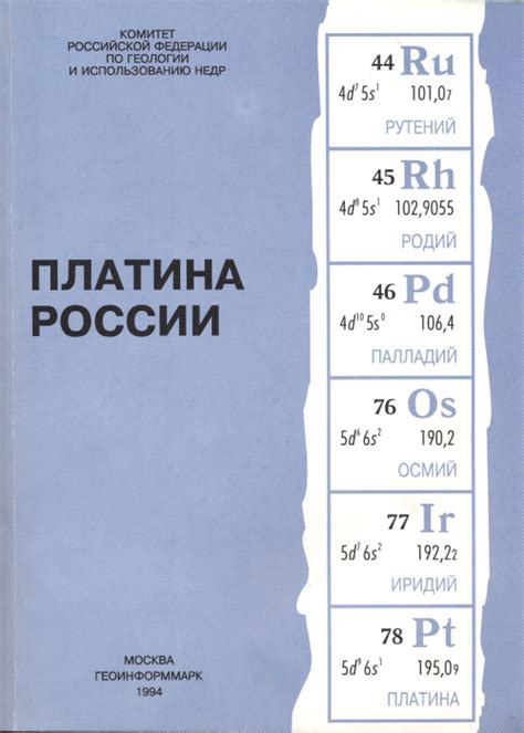 Перспективы развития использования платиновых металлов в химии щелочей