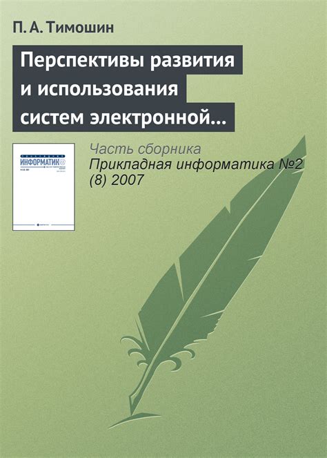 Перспективы развития и использования