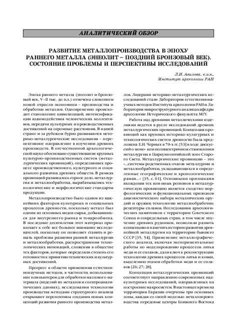 Перспективы развития и исследований в области металла с низкой температурой плавления