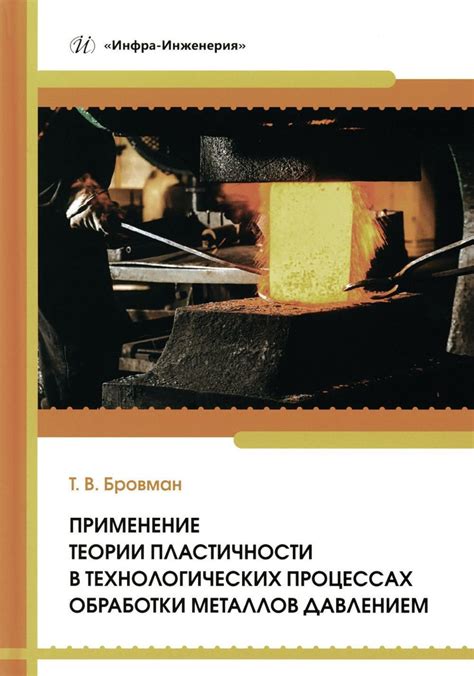 Перспективы развития обработки металлов давлением в России