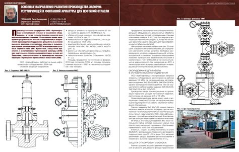 Перспективы развития производства фонтанной арматуры