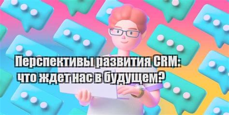 Перспективы развития телефонов: что нас ждет в будущем?