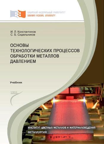 Перспективы развития технологии обработки металлов давлением