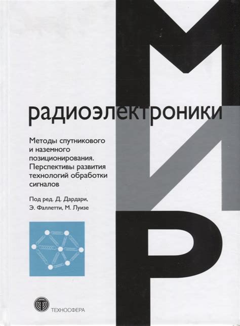 Перспективы развития технологий спутникового телефона в России