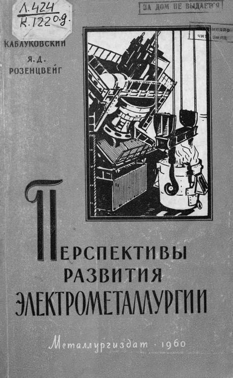 Перспективы развития электрометаллургии и новые технологические решения