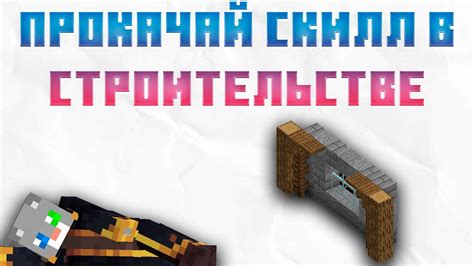 Песня "Стройка в Minecraft": веселая композиция о строительстве