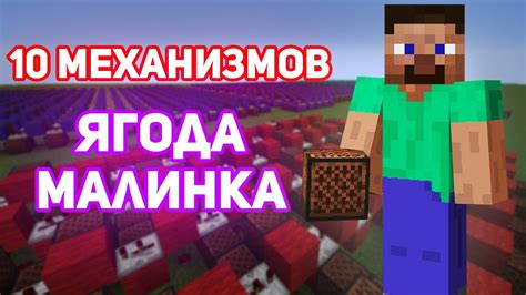 Песня "Ягодка Малинка" в мире Майнкрафт