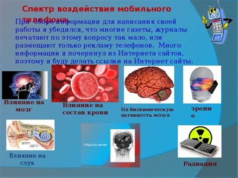 Печальные воздействия мобильного телефона на подрастающее поколение