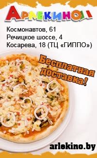 Пиццерия Арлекино Черемхово