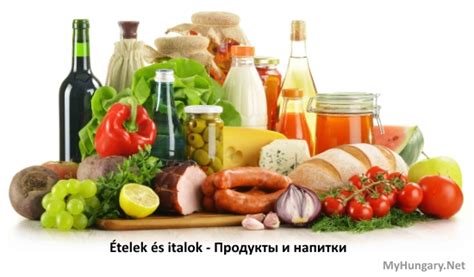 Пищевые продукты и напитки