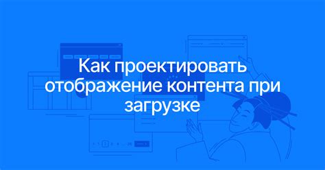 Плавное отображение контента