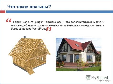 Плагины: основной инструмент функциональности