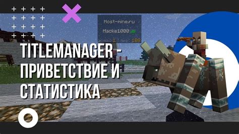 Плагин приветствия для сервера Minecraft: настройка и возможности