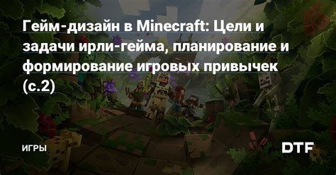 Планирование и дизайн карты Minecraft