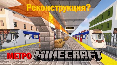 Планирование постройки метро в Minecraft