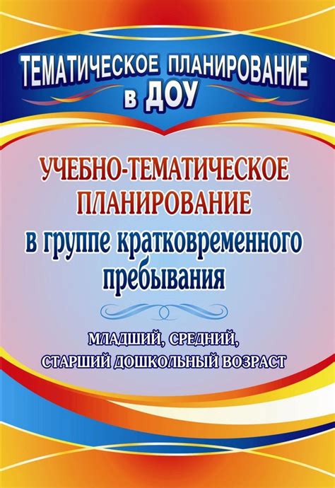 Планирование пребывания