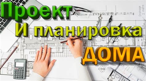 Планировка автоматического дома: ключевые моменты