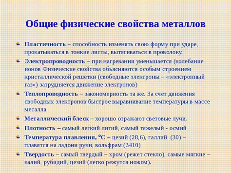 Пластичность сплавов: способность металлов изменять свою форму