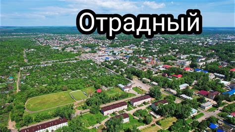 Платное отделение Отрадный в Самарской области