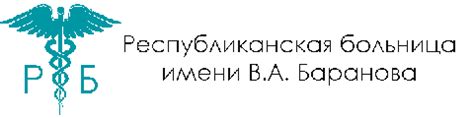 Платные услуги в Первой республиканской больнице