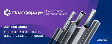 Платформы металлопроката - надежный способ покупки материалов