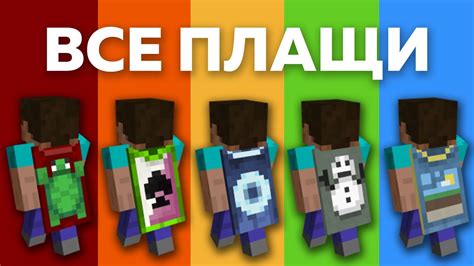 Плащи Учиха в Minecraft