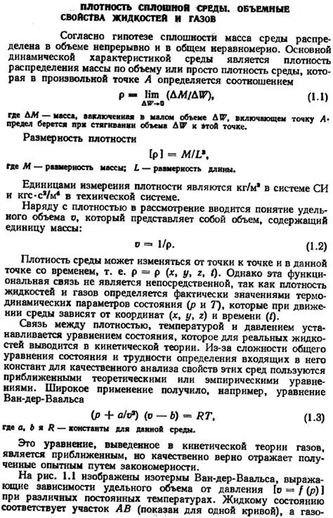 Плотность и объемные свойства