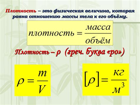 Плотность как физическая величина