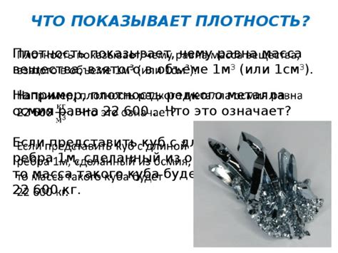 Плотность осмия: что это такое?