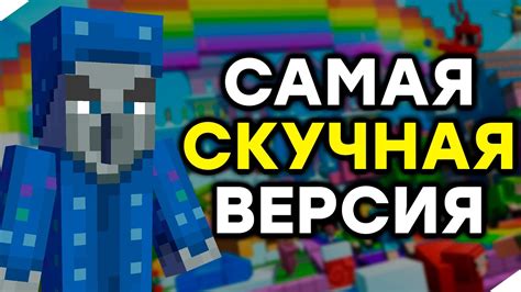 Плохая версия Minecraft: проблемы и их устранение