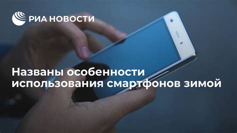 Плюсы использования смартфонов