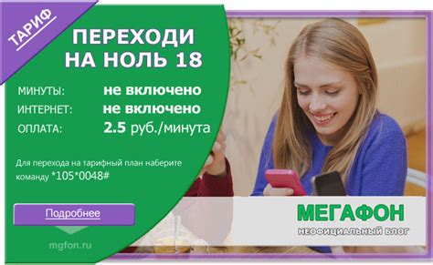 Плюсы использования тарифа Мегафон