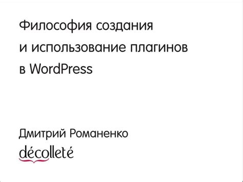 Плюсы и минусы использования плагинов для создания приватных зон