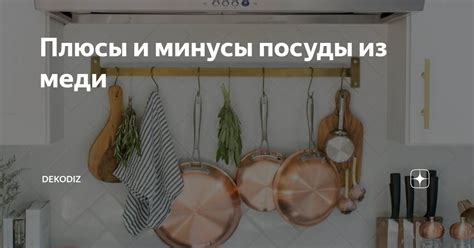 Плюсы и минусы меди