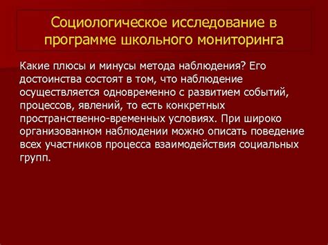 Плюсы и минусы социального мониторинга