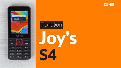 Плюсы телефона Joy 4 ДНС