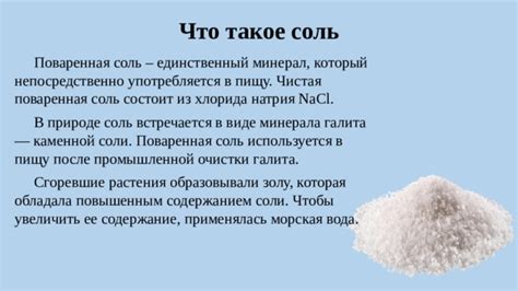 Поваренная соль: что это такое?