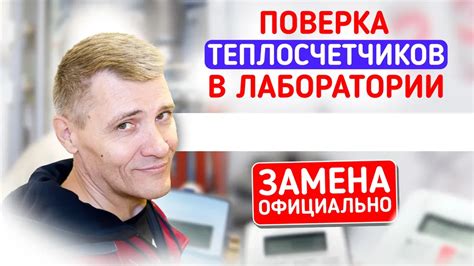 Поверка счетчиков воды в Егорьевске по телефону