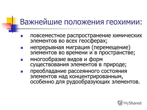 Повсеместное распространение в природе