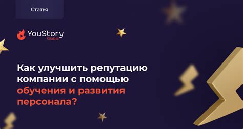 Повышайте свой репутацию с помощью выполнения заданий и получайте дополнительные вознаграждения